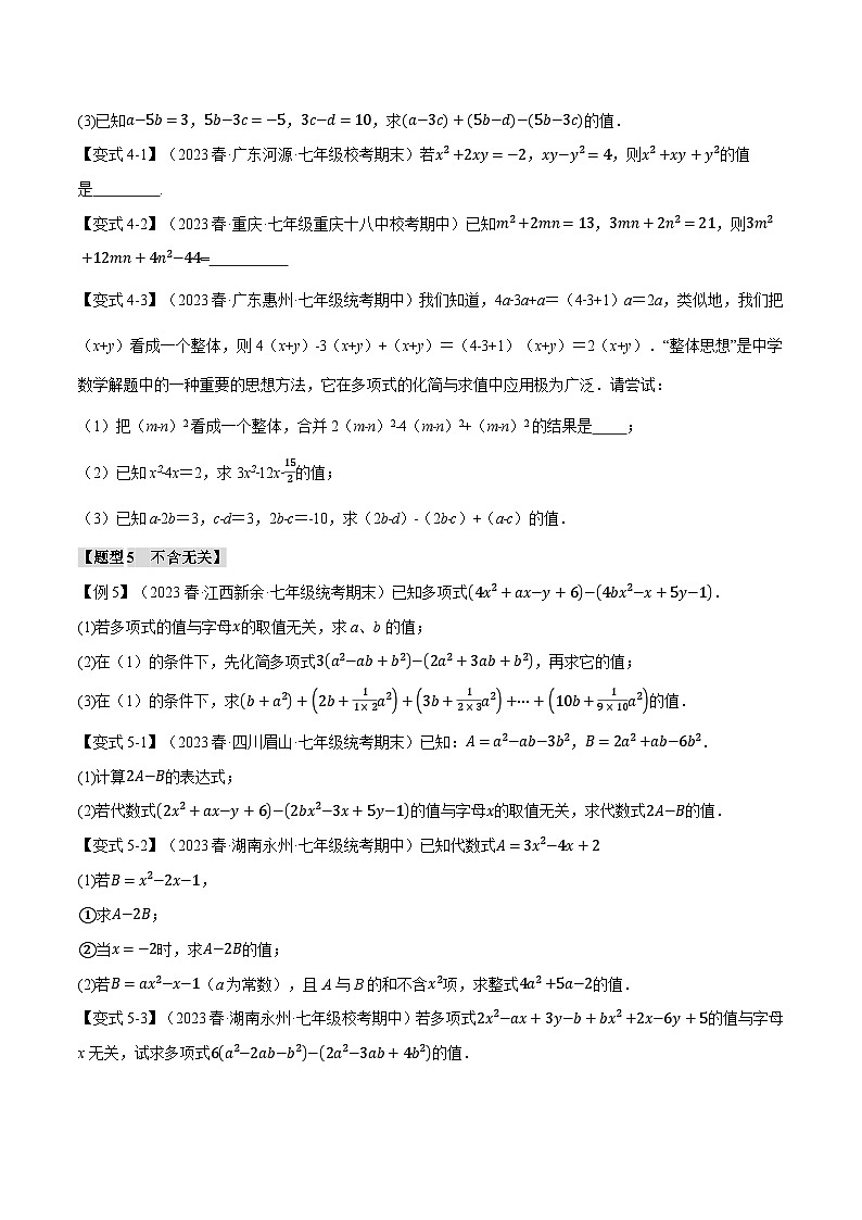 人教版七年级数学上册举一反三2.5整式求值的九大经典题型(学生版+解析)第3页