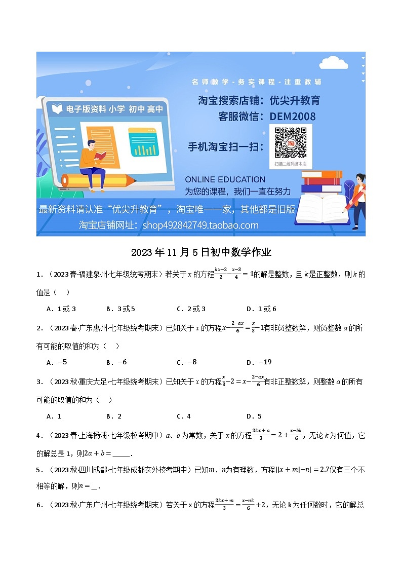 人教版七年级数学上册举一反三3.5与一元一次方程解有关的四大题型(学生版+解析)第3页