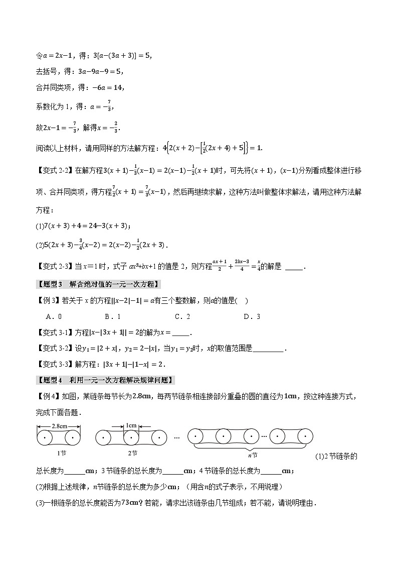 人教版七年级数学上册举一反三3.9一元一次方程章末八大题型总结(拔尖篇)(学生版+解析)02