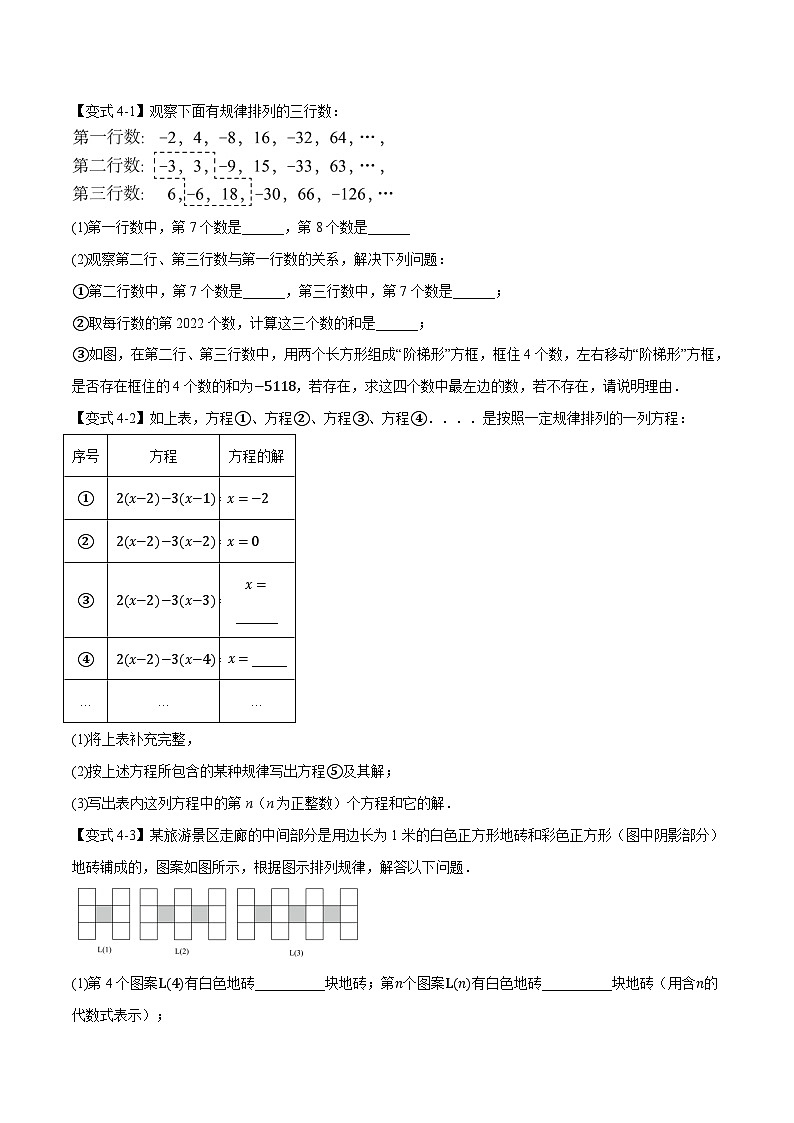 人教版七年级数学上册举一反三3.9一元一次方程章末八大题型总结(拔尖篇)(学生版+解析)03