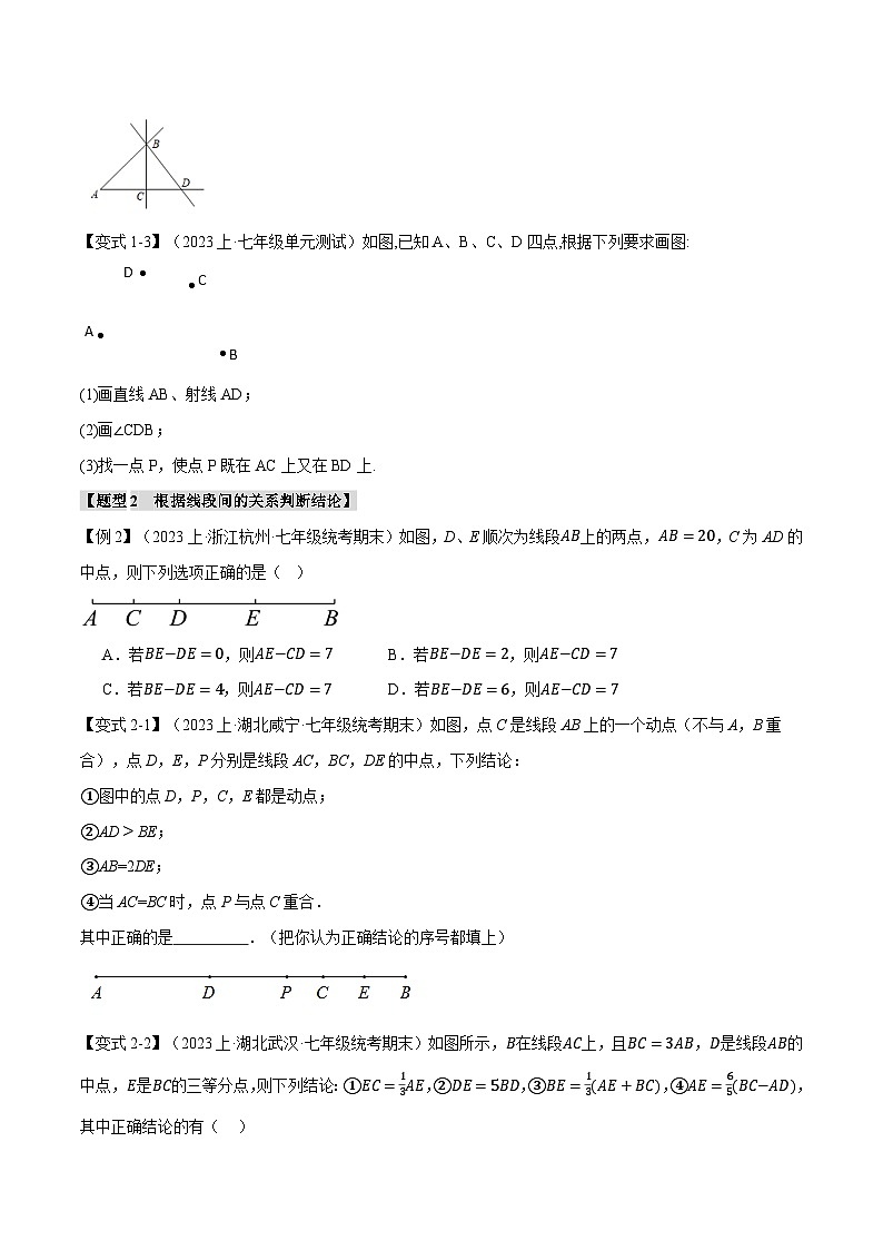 人教版七年级数学上册举一反三4.11几何图形初步章末八大题型总结(培优篇)(学生版+解析)第2页