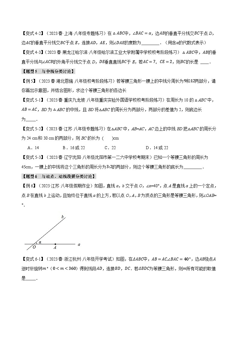 人教版八年级数学上册举一反三13.7等腰三角形中的分类讨论思想七大考点练习(学生版+解析)第3页