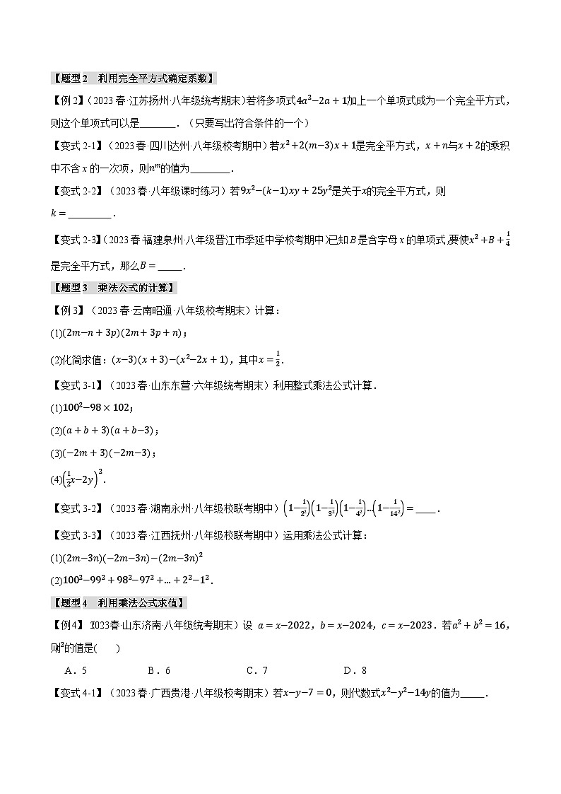 人教版八年级数学上册举一反三14.3乘法公式【十大题型】(举一反三)(学生版+解析)02