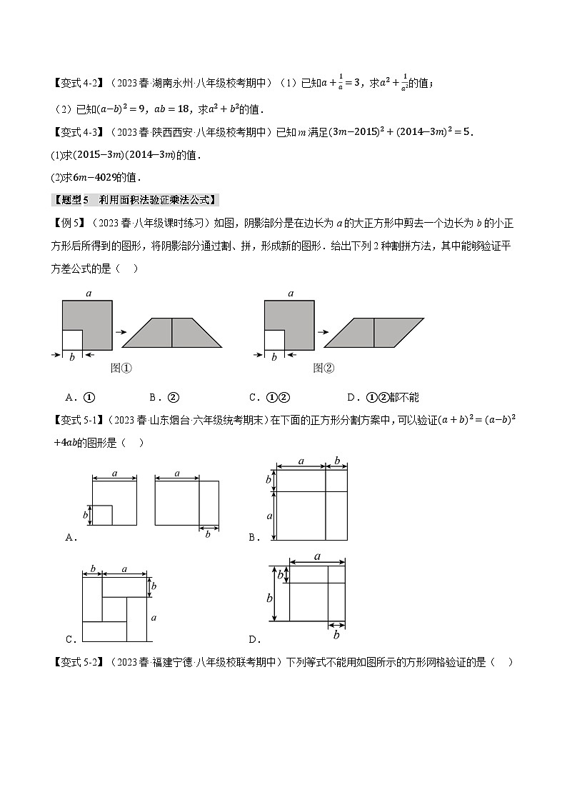 人教版八年级数学上册举一反三14.3乘法公式【十大题型】(举一反三)(学生版+解析)03