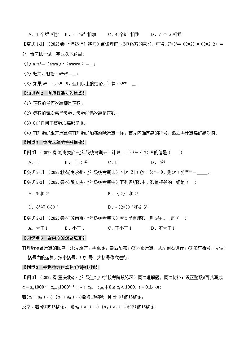 人教版七年级数学上册举一反三1.5有理数的乘方【十大题型】(学生版+解析)02
