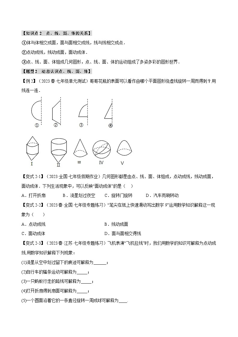 人教版七年级数学上册举一反三4.1认识立体图形、展开与折叠【八大题型】(举一反三)(学生版+解析)03