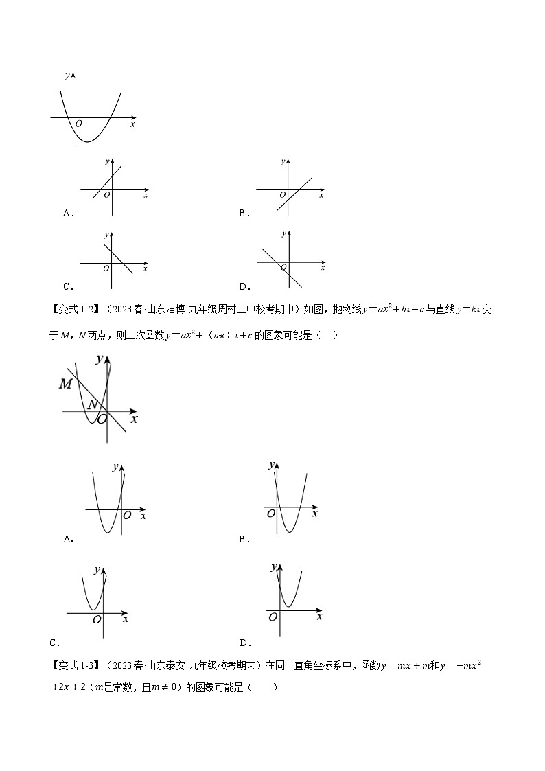 人教版九年级上册数学举一反三22.11二次函数章末九大题型总结(培优篇)(学生版+解析)第2页