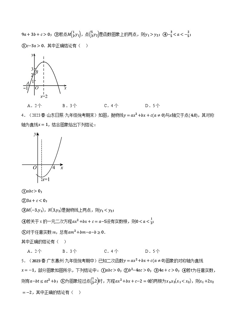 人教版九年级上册数学举一反三22.7二次函数图象与系数的关系选填压轴专项训练(30道)(学生版+解析)第2页