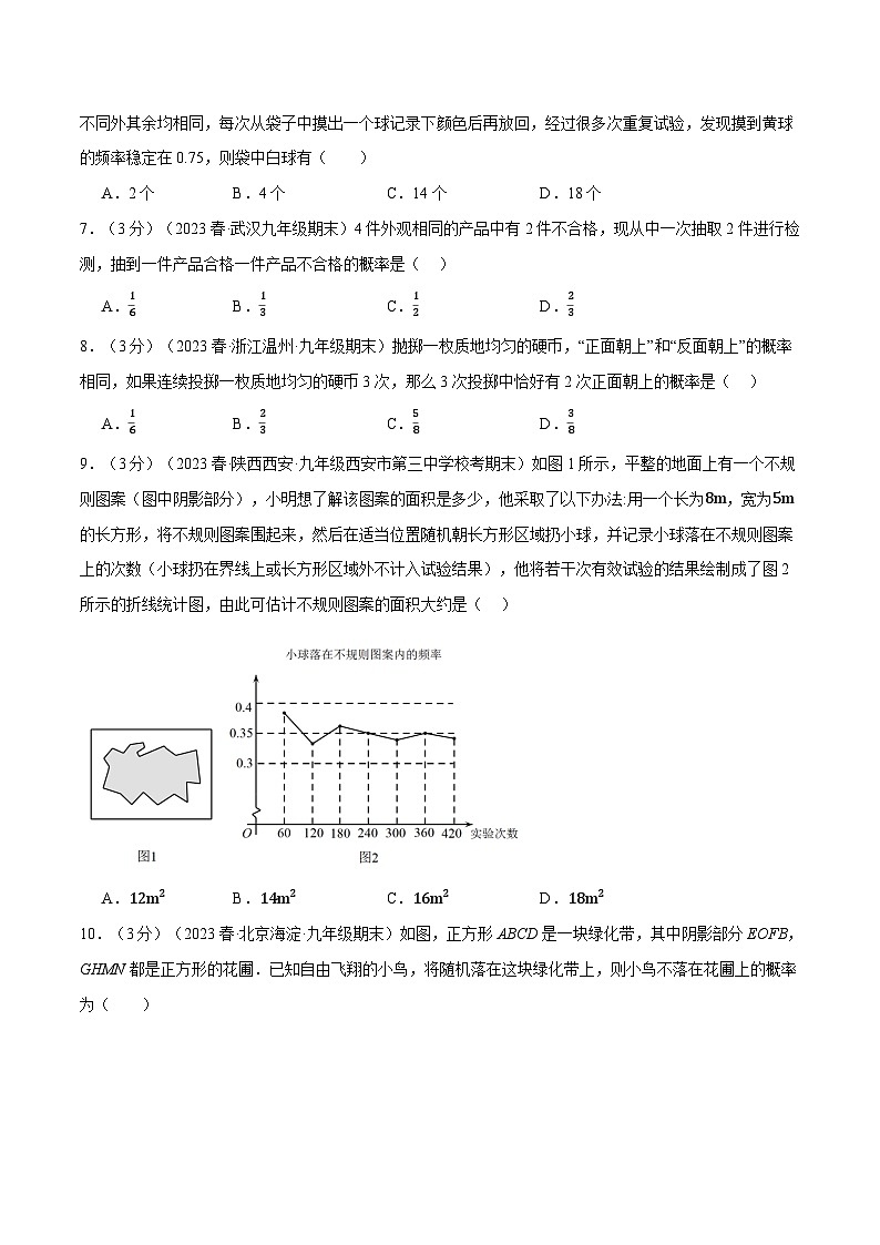 人教版九年级上册数学举一反三25.2概率初步章末拔尖卷(学生版+解析)第2页