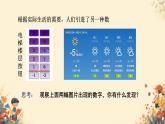初中数学人教版七年级上册1.1 正数和负数课件