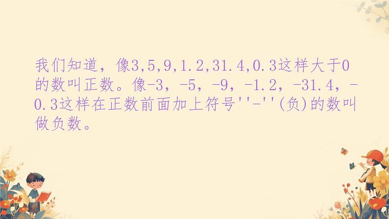 初中数学人教版七年级上册1.1 正数和负数课件06