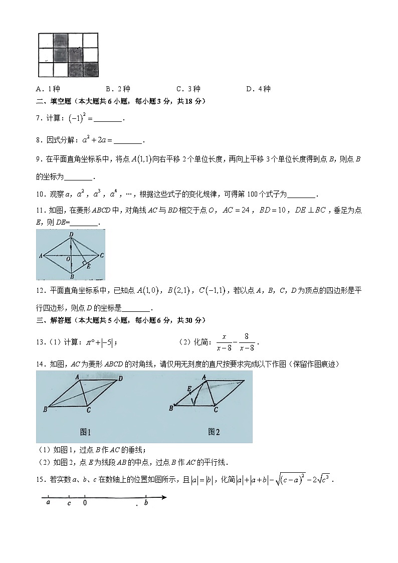 江西省赣州市南康区部分学校2024-2025学年九年级上学期开学考试数学试题(无答案)第2页