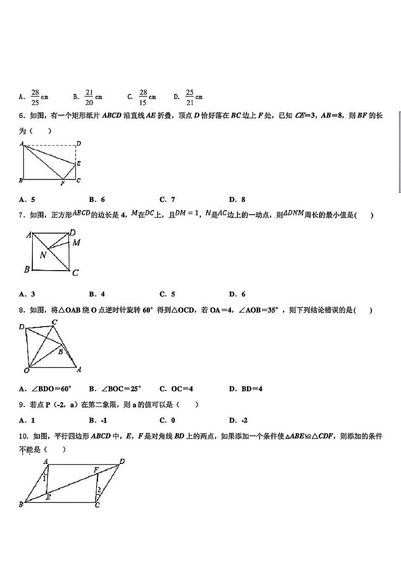 山西省大同市云冈区2023--2024学年八年级下学期期末测试数学试卷02
