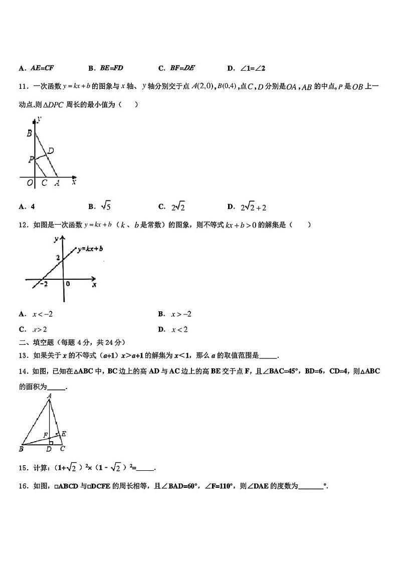 山西省大同市云冈区2023--2024学年八年级下学期期末测试数学试卷03