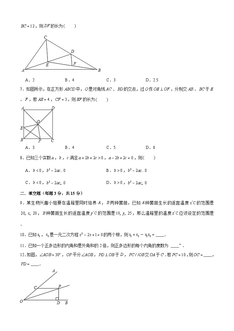 广东省深圳市南实集团南海中学2024-2025学年上学期九年级开学考数学试卷02
