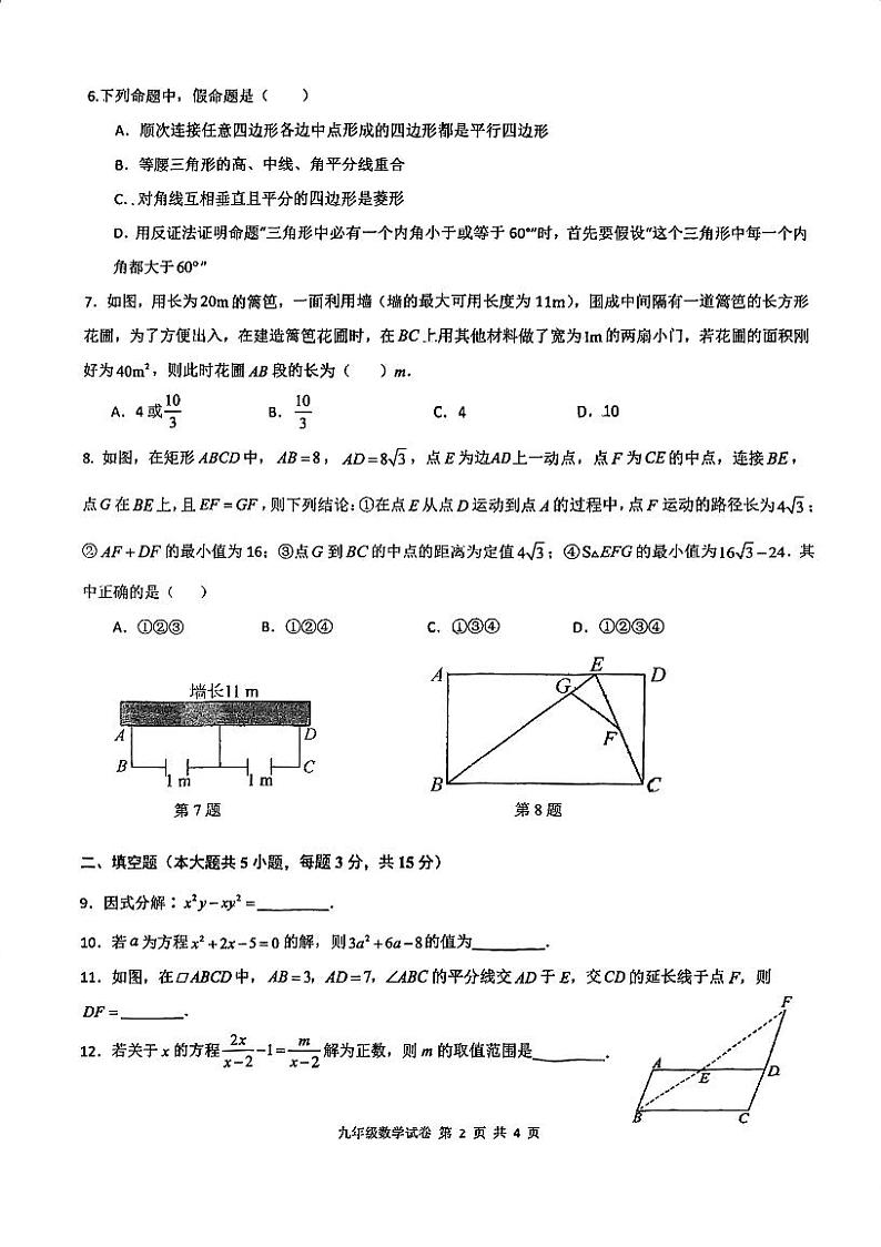 广东省深圳中学2024-2025学年九年级上学期开学数学试题第2页