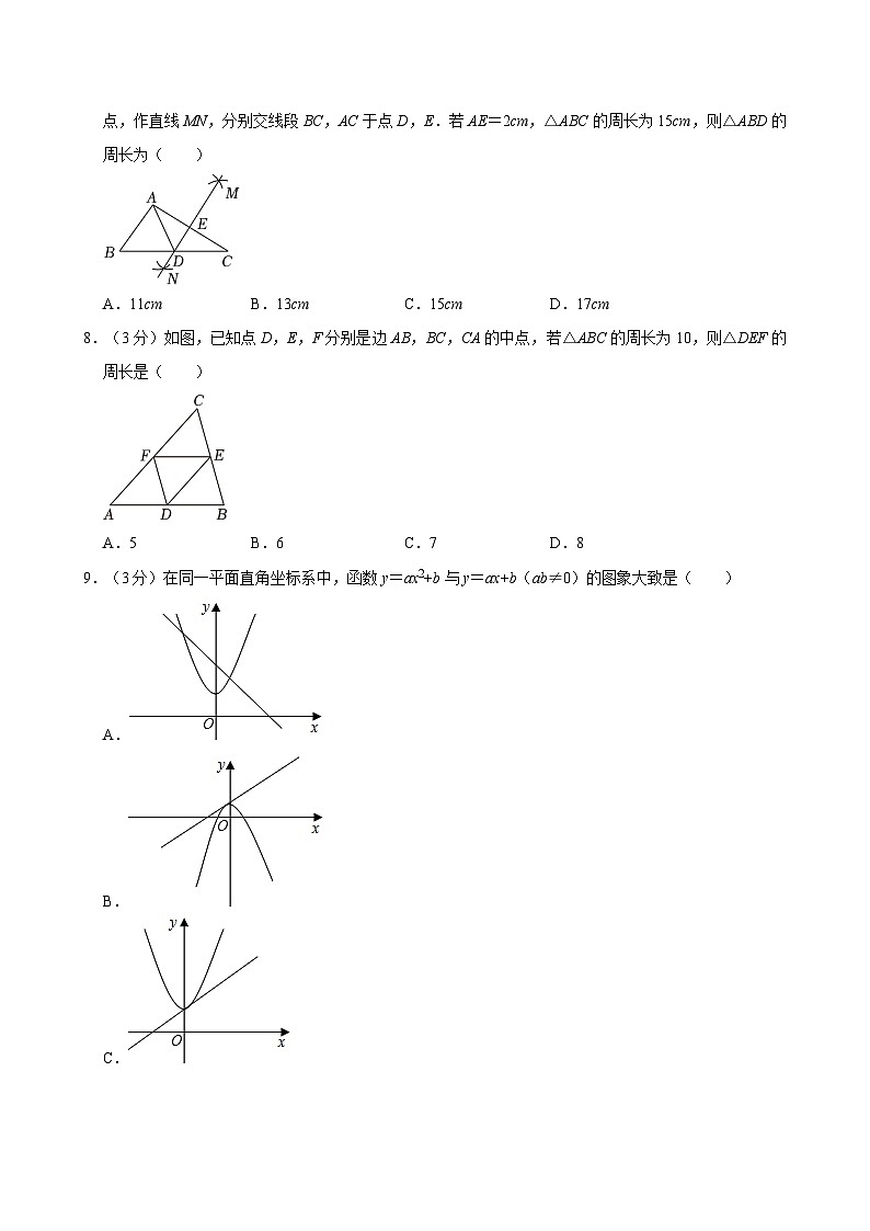 湖南省长沙市雨花区华益中学2024-2025学年九年级上学期数学开学考试模拟试卷02