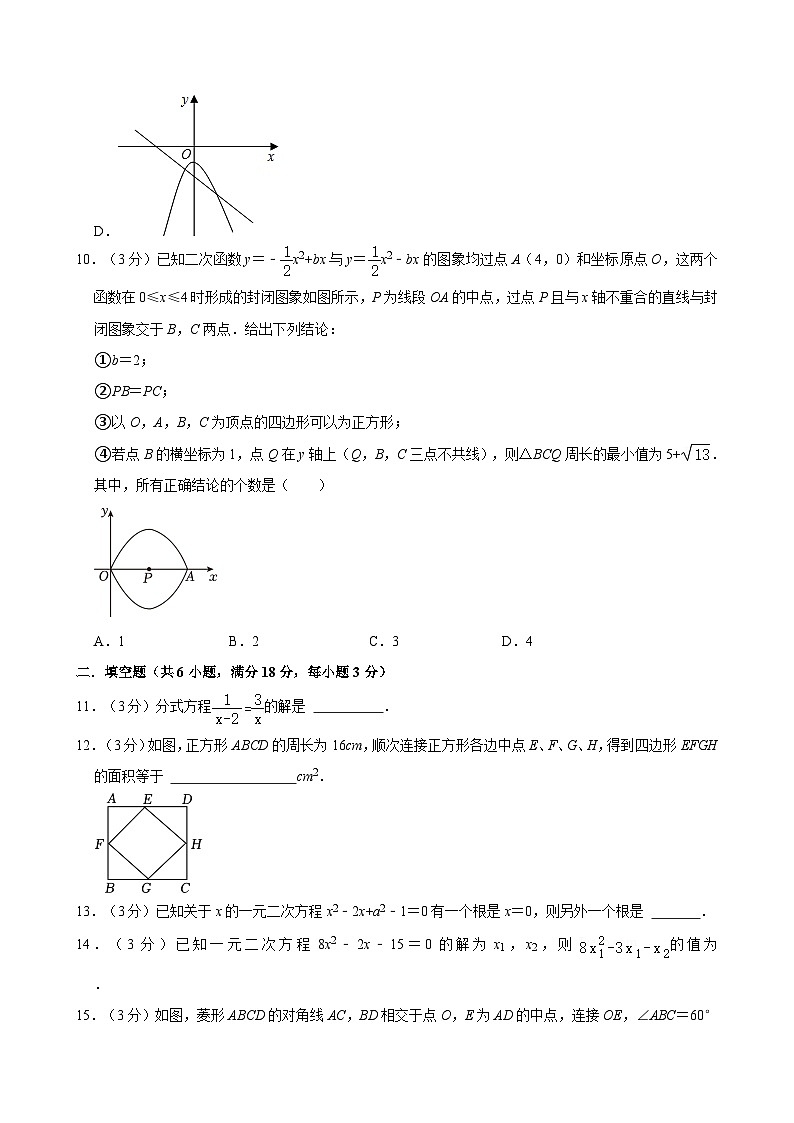 湖南省长沙市雨花区华益中学2024-2025学年九年级上学期数学开学考试模拟试卷03