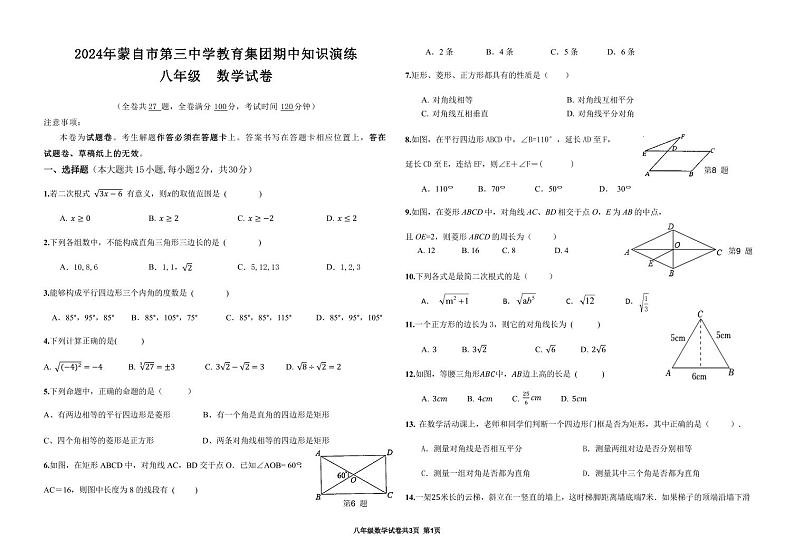 云南省红河州蒙自三中教育集团2023--2024学年八年级下学期期中考试数学试卷01