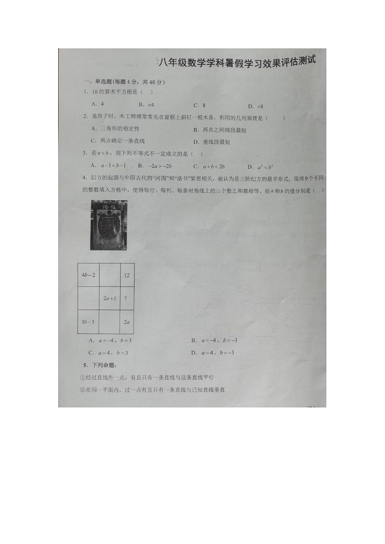山东省德州市第九中学2024-2025学年度八年级上学期开学检测数学试题01