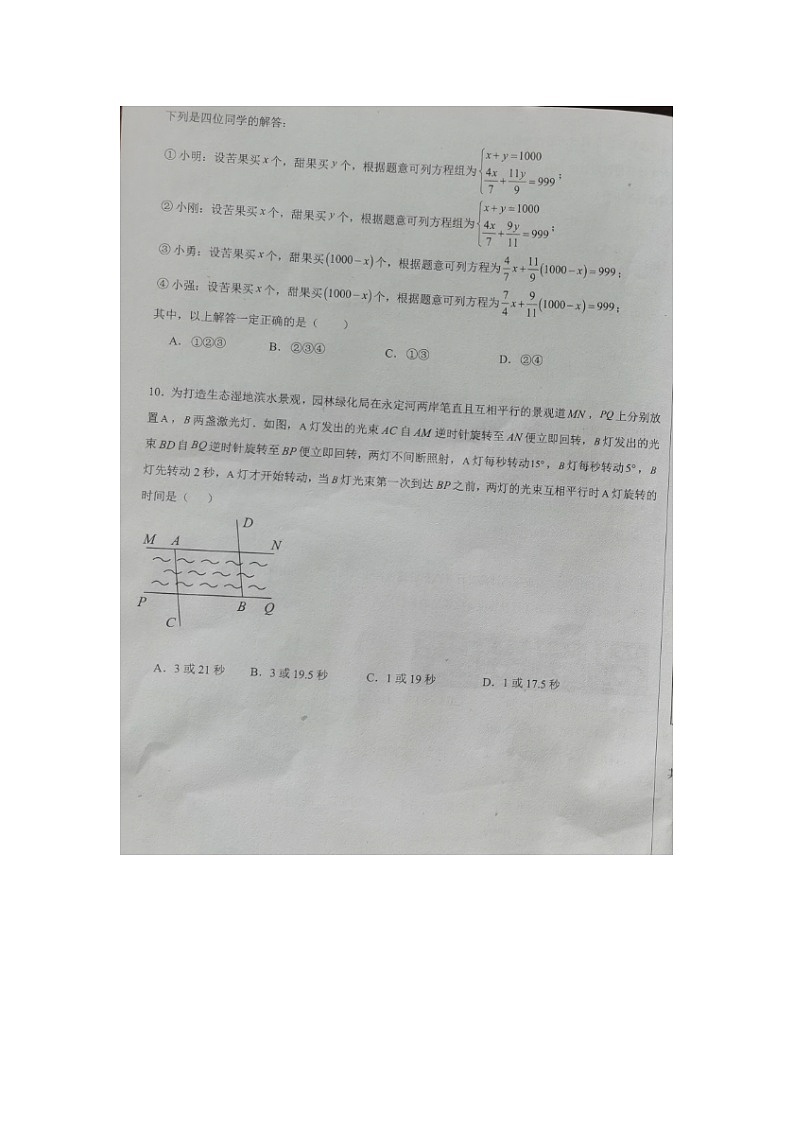 山东省德州市第九中学2024-2025学年度八年级上学期开学检测数学试题03