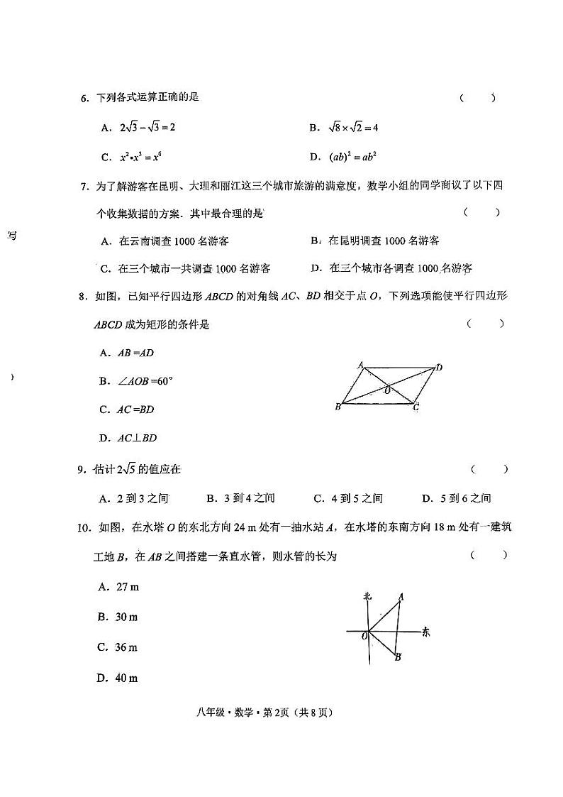 云南省大理市弥渡县2023-2024学年下学期期末考试八年级数学试题02