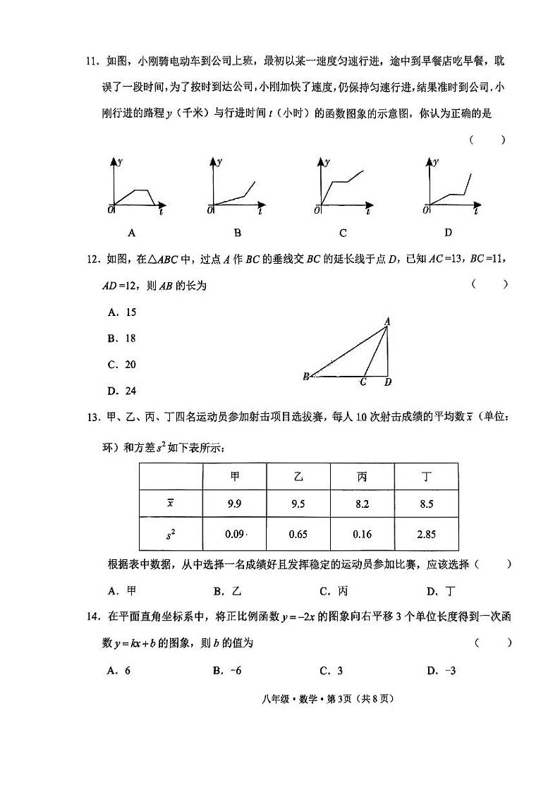云南省大理市弥渡县2023-2024学年下学期期末考试八年级数学试题03