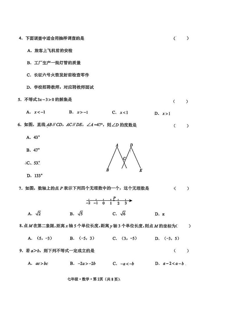 云南省大理市弥渡县2023—2024学年七年级下学期期末考试数学试题02