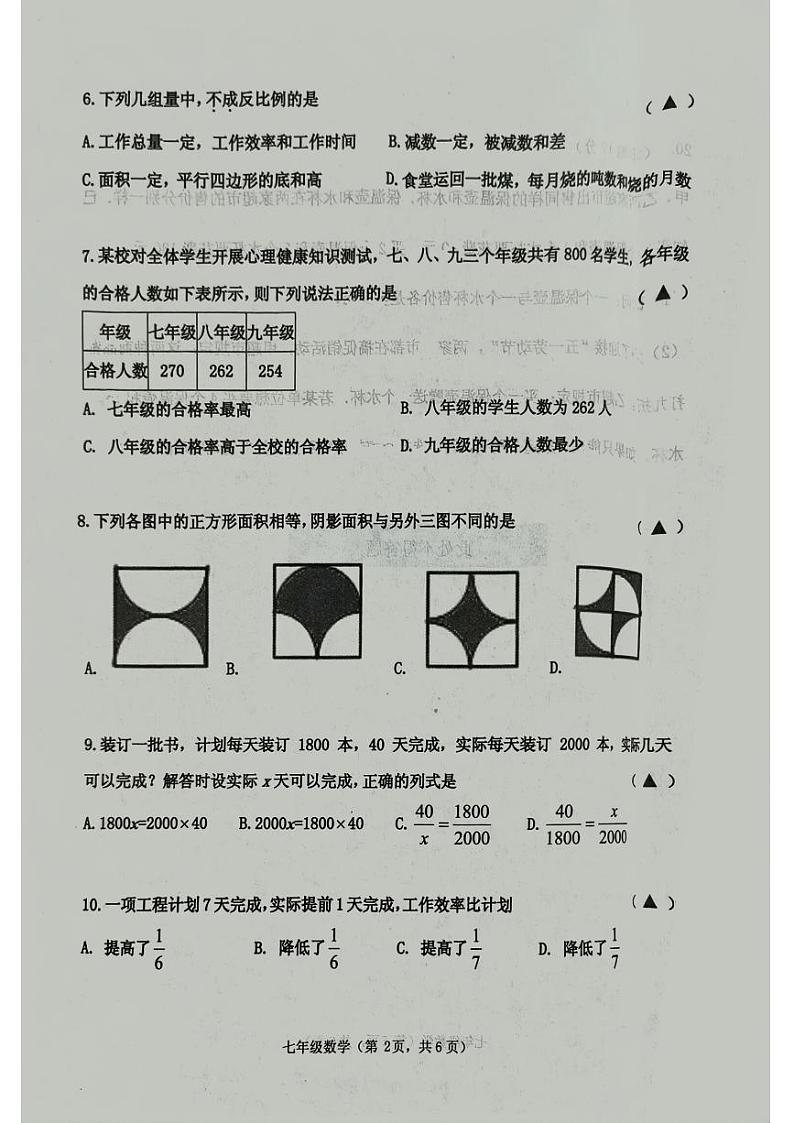 辽宁省沈阳市皇姑区2024-2025学年七年级上学期开学考试数学试卷02
