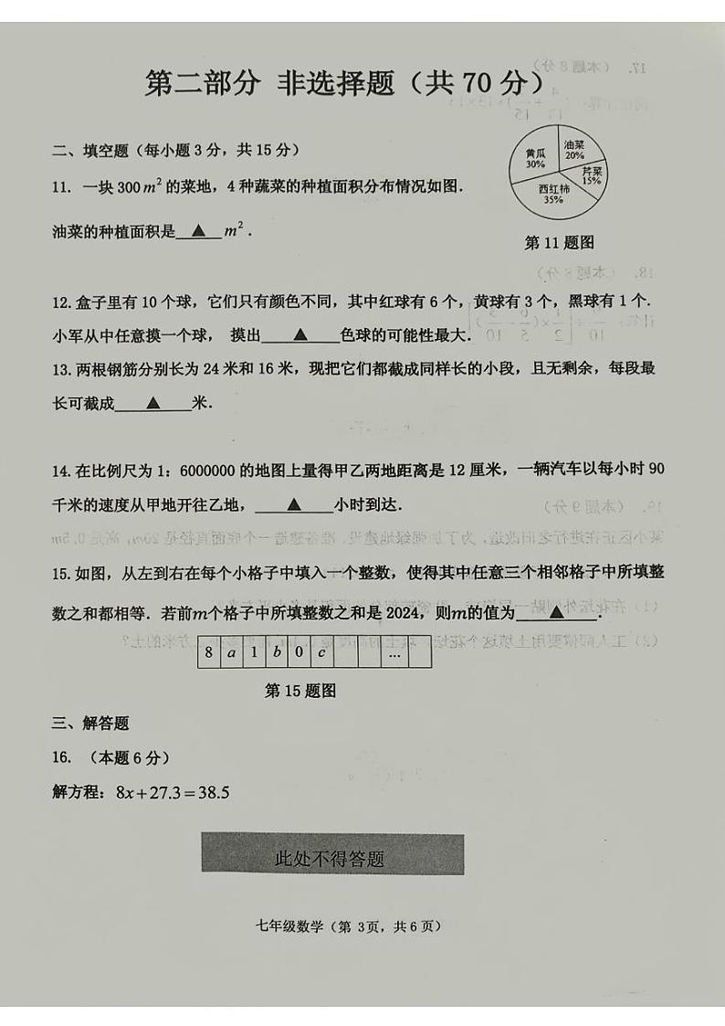 辽宁省沈阳市皇姑区2024-2025学年七年级上学期开学考试数学试卷03