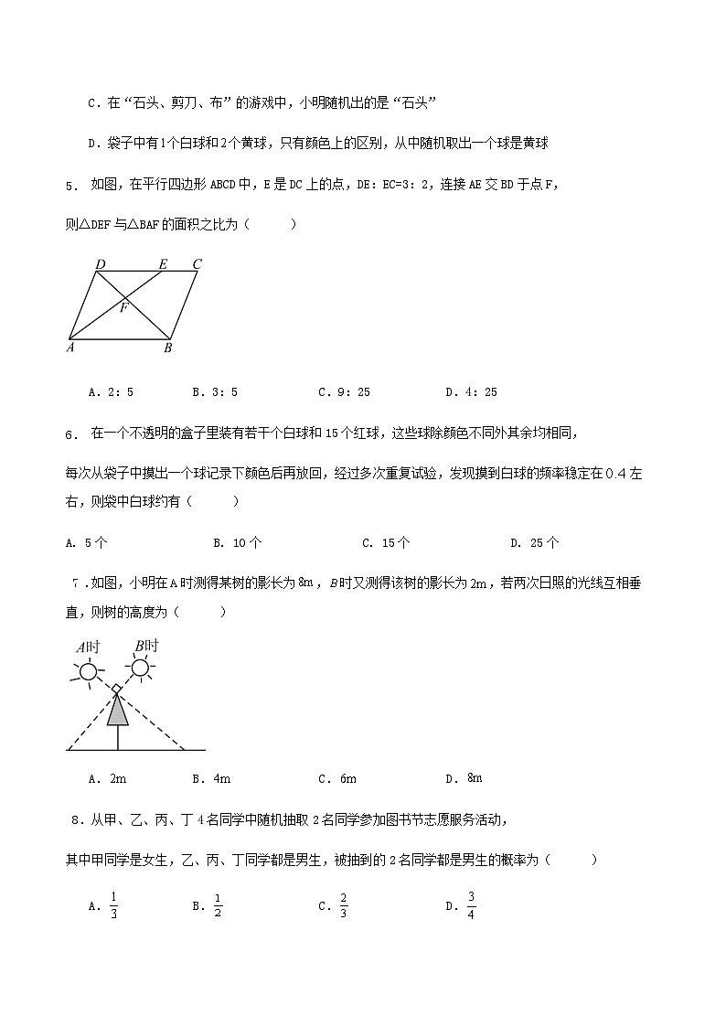 2024-2025学年第一学期上深圳市九年级期中数学练习卷（解析版）02
