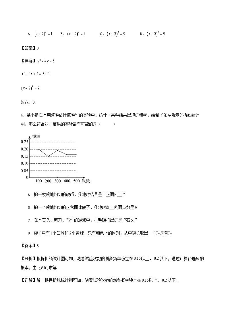 2024-2025学年第一学期上深圳市九年级期中数学练习卷（解析版）02