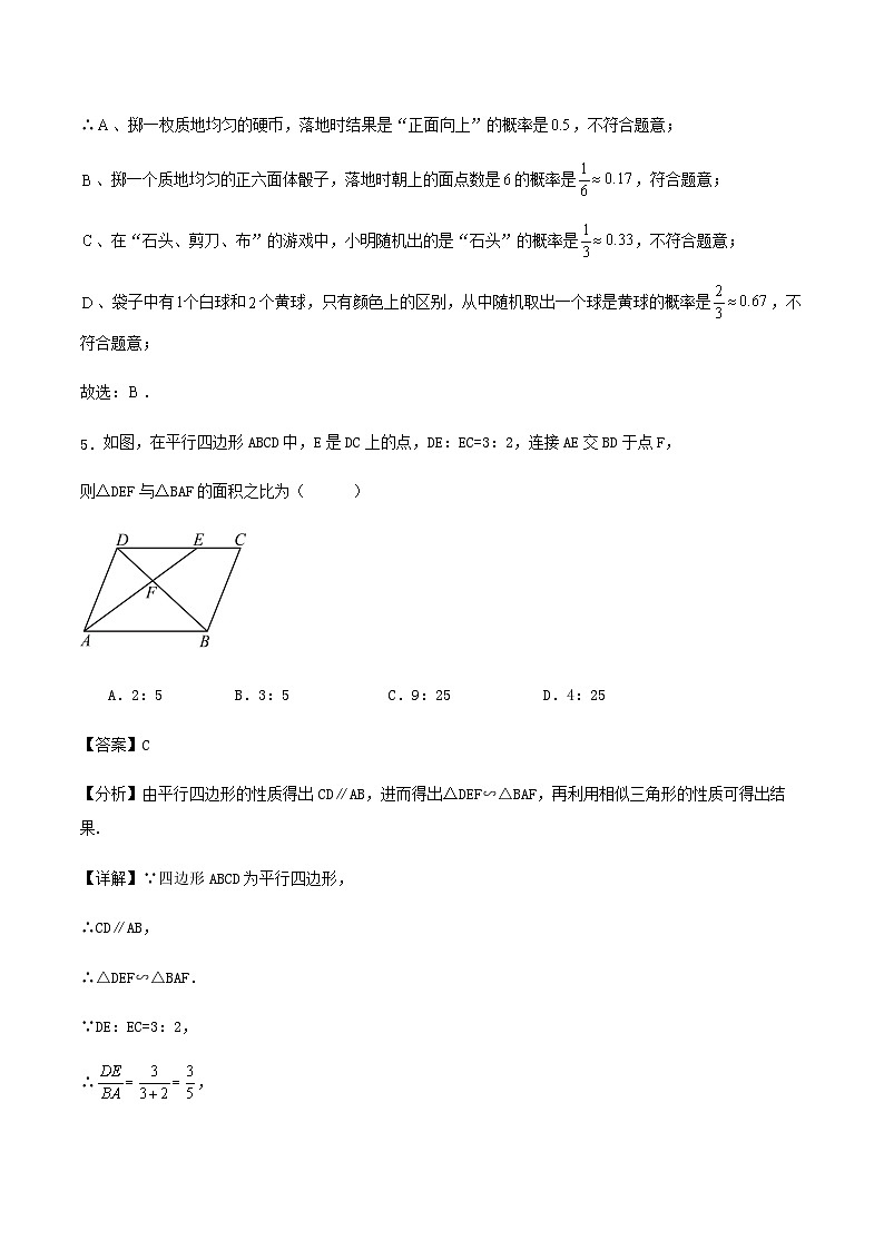 2024-2025学年第一学期上深圳市九年级期中数学练习卷（解析版）03