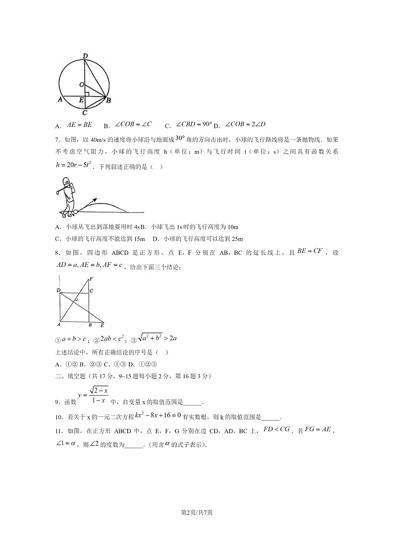 [数学]2024北京十一学校初三上学期开学考试卷第2页