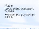 初中数学人教版八年级上册11.1.1 三角形的边 课件