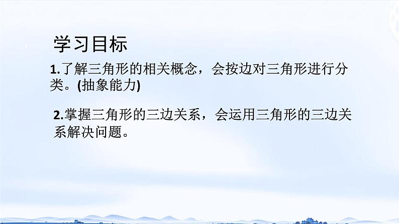 初中数学人教版八年级上册11.1.1 三角形的边 课件第2页