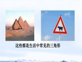 初中数学人教版八年级上册11.1.1 三角形的边 课件