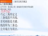 初中数学人教版八年级上册11.1.1 三角形的边 课件