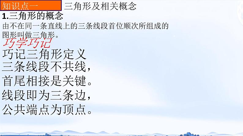 初中数学人教版八年级上册11.1.1 三角形的边 课件第5页