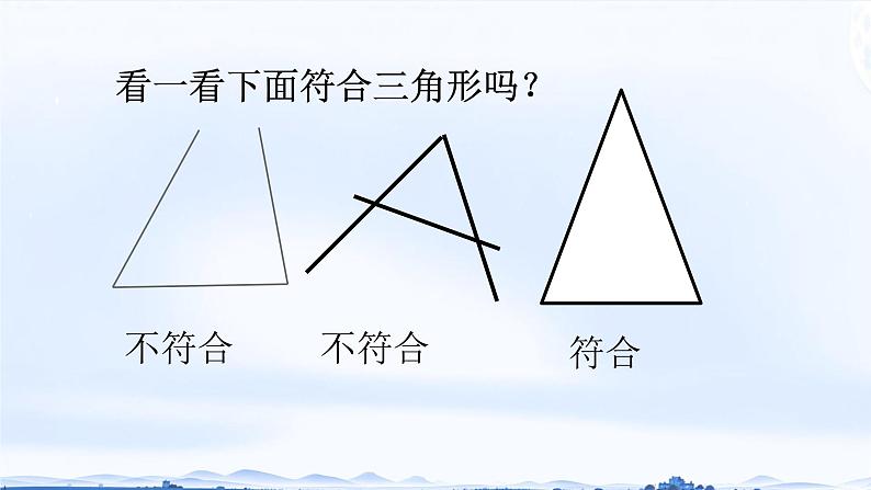 初中数学人教版八年级上册11.1.1 三角形的边 课件第6页