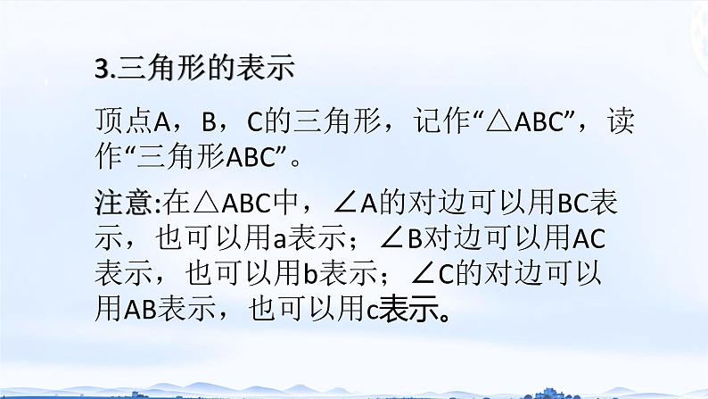 初中数学人教版八年级上册11.1.1 三角形的边 课件第8页