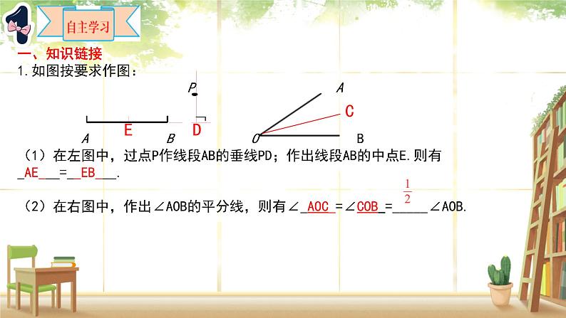 初中数学人教版八年级上册11.1.2 三角形的高、中线与角平分线 课件第4页