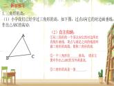 初中数学人教版八年级上册11.1.2 三角形的高、中线与角平分线 课件