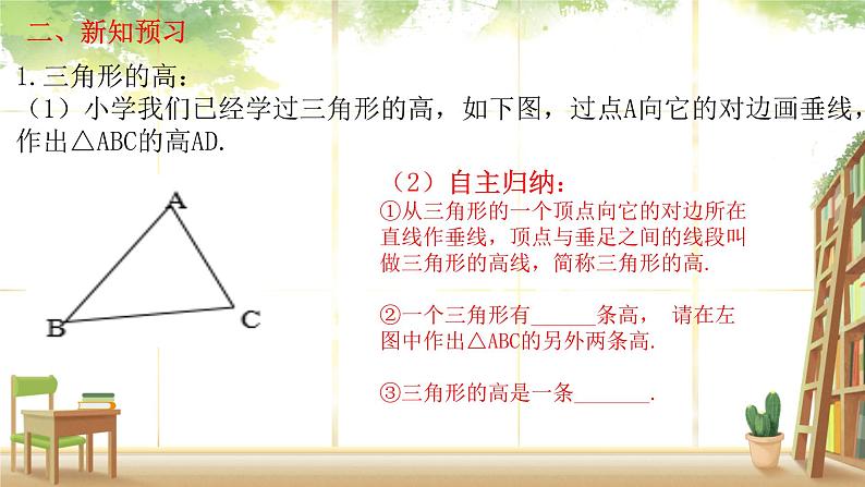 初中数学人教版八年级上册11.1.2 三角形的高、中线与角平分线 课件第5页