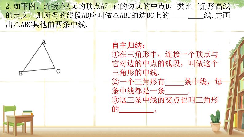 初中数学人教版八年级上册11.1.2 三角形的高、中线与角平分线 课件第6页