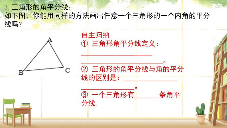 初中数学人教版八年级上册11.1.2 三角形的高、中线与角平分线 课件第7页