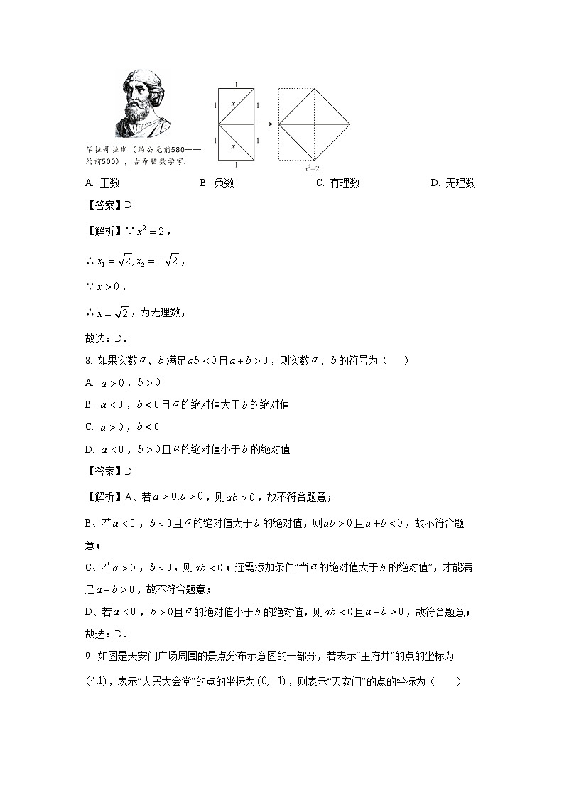 [数学]贵州省安顺市西秀区部分校2023-2024学年七年级下学期期中考试试题(解析版)03