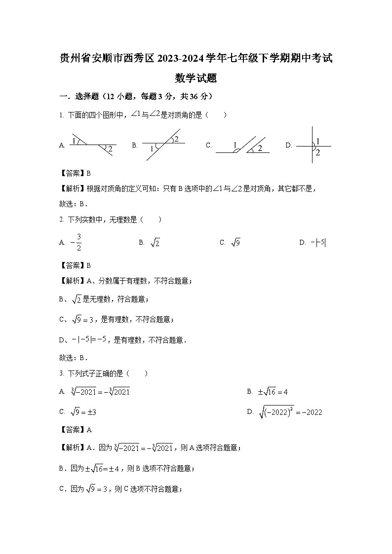 [数学]贵州省安顺市西秀区2023-2024学年七年级下学期期中考试试题(解析版)01