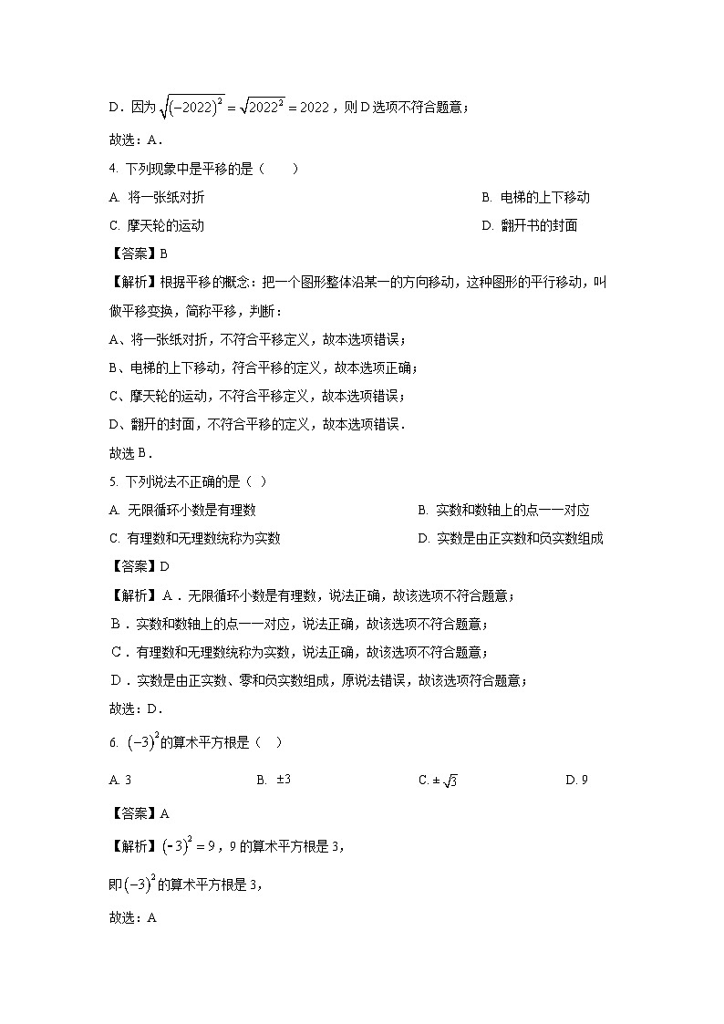 [数学]贵州省安顺市西秀区2023-2024学年七年级下学期期中考试试题(解析版)02