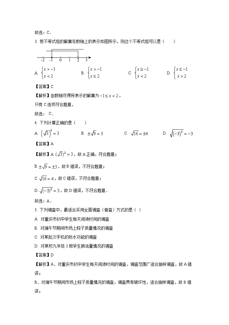 [数学]广西玉林市兴业县2023-2024学年七年级下学期期末检测试题(解析版)第2页